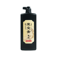 荣宝斋 书法国画 墨汁