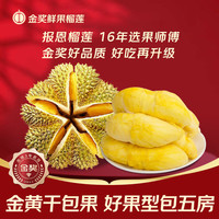  沐小七果蔬 黄肉干包鲜果 泰国金枕榴莲