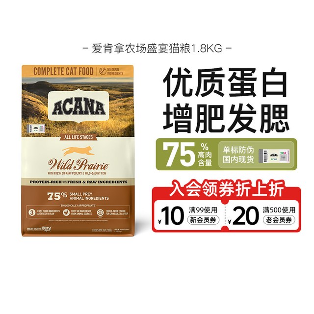 淘金币可用、88VIP：ACANA 爱肯拿 农场盛宴鸡肉全阶段猫粮 5.4kg