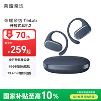 荣耀亲选 TiinLab 开放式耳机 2 曙光蓝