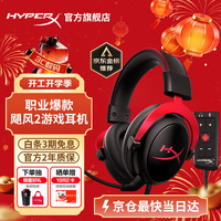 HYPERX Cloud 2 飓风 耳罩式头戴式动圈有线游戏耳机 黑红 3.5mm