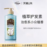 黛丝恩 植萃进口水润轻盈清新优雅护发素480ml女