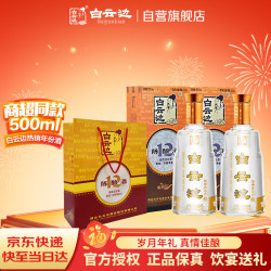 白云边 十二年陈酿  浓酱兼香型白酒 42度 500ml*2瓶 双支装