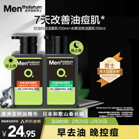 曼秀雷敦 男士冰爽控油洁面乳套装 (控油抗痘洁面乳150ml+冰爽活炭洁面乳150ml)