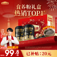 五谷磨房 食养礼礼盒黑芝麻糊核桃芝麻粉1092g