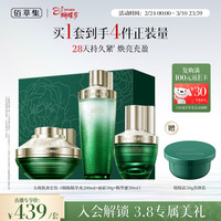 佰草集 面部修护套装(啵啵水200ml+面霜50g+蜜30ml)护肤礼盒