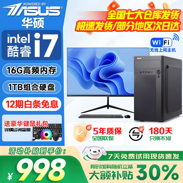 移动端、京东百亿补贴：华硕 酷睿i5/16G/756G/商务办公款 华硕（ASUS） 单主机