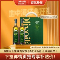 欧丽薇兰 橄榄油 1.5L 750ml*2礼盒装