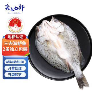  卖鱼七郎 三去开背 海鲈鱼