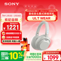 索尼 ULT WEAR WH-ULT900N 耳罩式头戴式主动降噪蓝牙耳机 米白