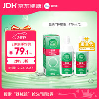 Alcon 隐形眼镜多功能护理液 470ml*2