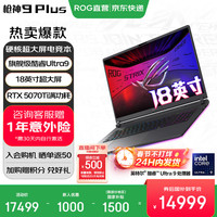 ROG 枪神9 Plus 18英寸 游戏笔记本 黑色（Intel Core Ultra 9 275 HX、RTX5070 Ti、16GB、1TB+2560*1600、240Hz）