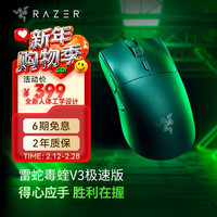 雷蛇 毒蝰V3极速版 无线鼠标 电竞游戏鼠标 轻量化鼠标