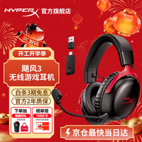 HYPERX Cloud III飓风3无线版游戏耳机