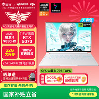 雷神 猎刃 S Ultra 九代锐龙版 16英寸 游戏本 天青色 (锐龙9 9850HX、RTX 5070、32GB、1TB、2560*1600、240Hz、ID6)