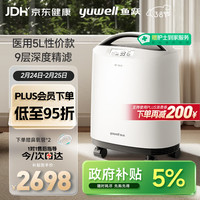 yuwell 8F-5CW 制氧机 5L