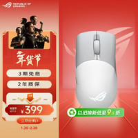 ROG 月刃无线AimPoint 36k 2.4G蓝牙 多模无线鼠标 36000DPI RGB 月耀白