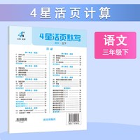 2026春小学 学霸4星活页默写  语文人教版 单本