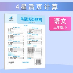 2026春小学 学霸4星活页默写  语文人教版 单本