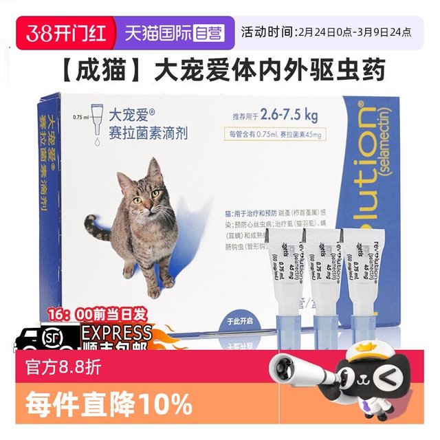 移动端：大宠爱 猫咪驱虫 内外驱虫滴剂 2.6-7.5kg