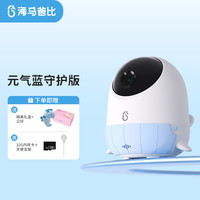 海马爸比 二代婴儿看护机智能监控 焕2代-32G-蓝色+支架
