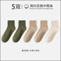  YOUR SUN/宜而爽 男士中筒袜 【5双】2复古绿+2卡其+米色