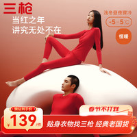 三枪 吉庆红品 男士保暖内衣 圆领套装