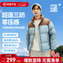 网易严选 三防超蓬零压加厚90白鸭绒鲜绒面包羽绒服保暖无压 烨珊蓝-立领拼色 L
