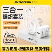 百亿补贴：品胜 超级快充 充电器套装