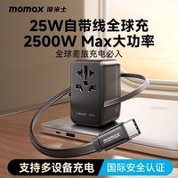 百亿补贴：摩米士 全球通用 旅行插座 自带线 25W 全球通用转换插头