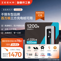 极氪 超级充电卡 1200度三方站可用