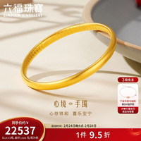 六福珠宝 足金手镯 14.43g 56mm