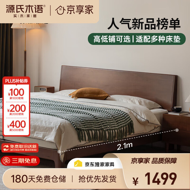 源氏木语 实木床 1.8*2m 胡桃色