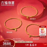 六福珠宝 黄金手链钱途似锦足金金珠财福盈余手串 计价GJG0174DS 约2.49克