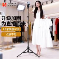 FUNSNAP/逗映科技 直播拍摄 手机支架 三脚架 自拍杆