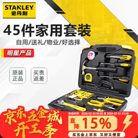 史丹利 MC-045 工具箱套装  45件套