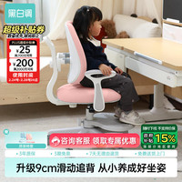 黑白调 G3儿童学习椅写字椅人体工学追背椅带脚踏可升降 粉色 G3高配款 G3高配款粉