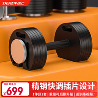 汇聚德仁 快调哑铃可调节纯钢男士家用运动锻炼器材插片式纯钢 40KG(20KG两只)2kg递增