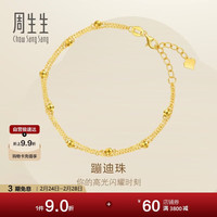 周生生 93852B 蹦迪珠足金手链 18cm 2.4g
