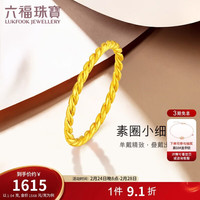 六福珠宝 足金编织黄金戒指 1.04克 100010242545