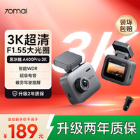 70迈 4K超高清夜视 行车记录仪+车充  无卡