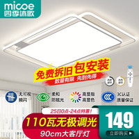 四季沐歌 LED客厅灯现代简约吸顶灯北欧餐厅灯卧室奶油风三室两厅灯具套餐