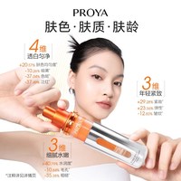 PROYA/珀莱雅 紧致抗皱美白淡斑 护肤品套装