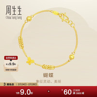 周生生 足金活动小金珠蝴蝶手链女款 金手链金手镯子 50737B计价 5.25克