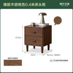 源氏木语 简约 实木床头柜 床头柜0.4米-橡胶木胡桃色