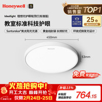 霍尼韦尔 客厅灯护眼吸顶灯LED全光谱护眼灯具理想光03BPro
