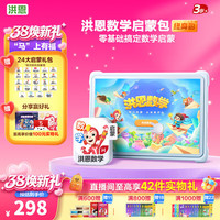 洪恩 识字 拼音 英语 ABC 思维 APP会员 双语儿童早教 数学思维终身包