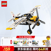 乐高 机械组系列 42198 丛林飞机