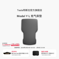 特斯拉 Model Y L 充气床垫 2110 x 1300 x 80 毫米