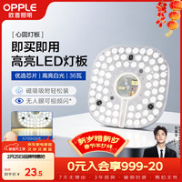 欧普照明 方形改造灯板 36W 三色